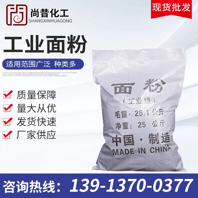 工业面粉批发工业级99%工业面粉 污水处理工业面粉