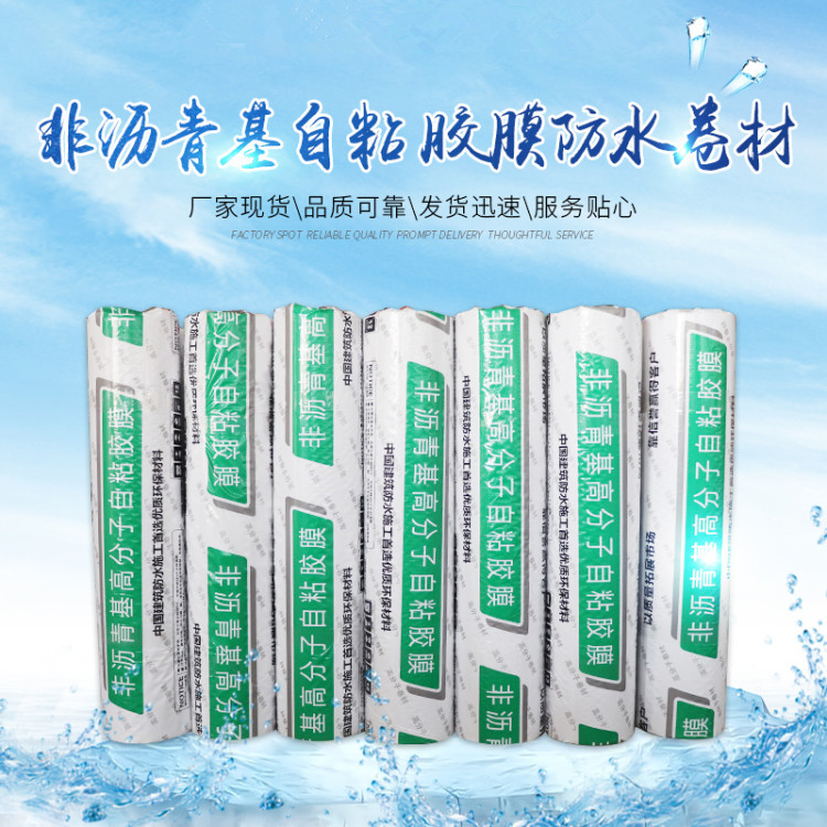1.5mm高分子HDPE非沥青基自粘胶膜防水卷材 地下室用防水材料