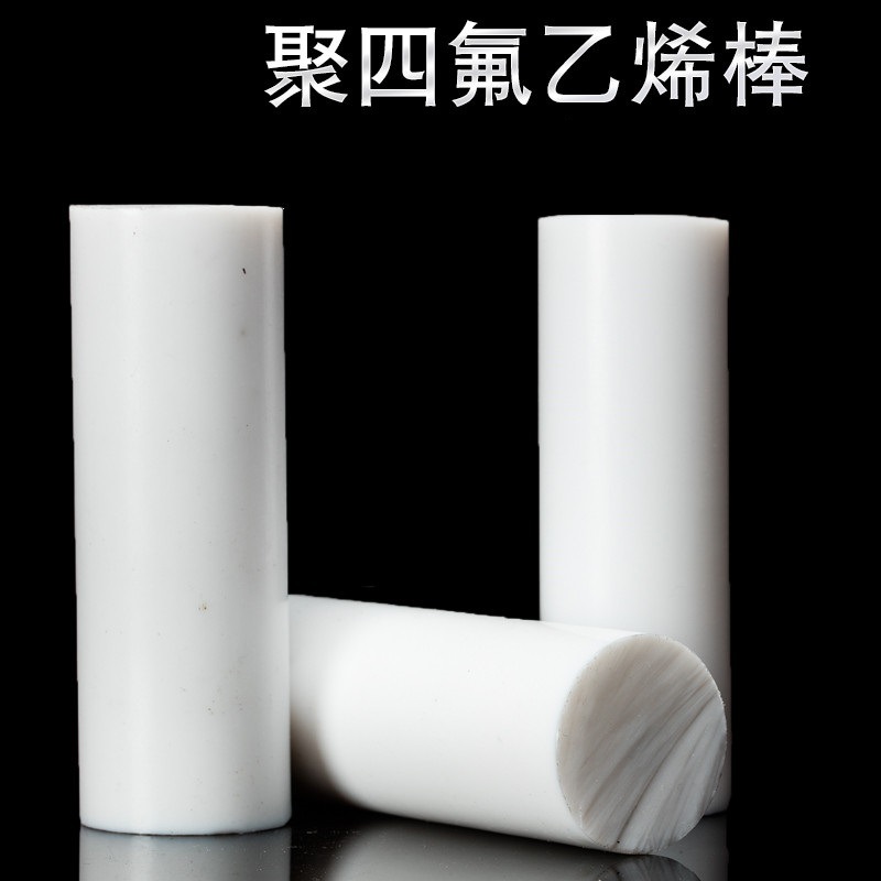 鑫启航 甘肃四氟棒 塑料棒 耐酸碱绝缘四氟棒 聚四氟乙烯棒厂家直销