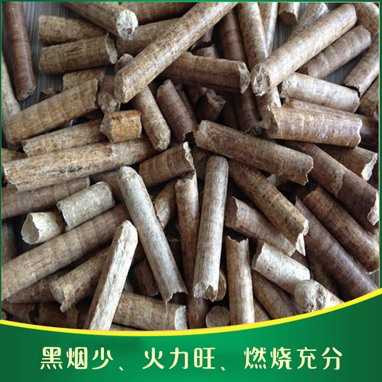 环保木屑生物质燃料颗粒