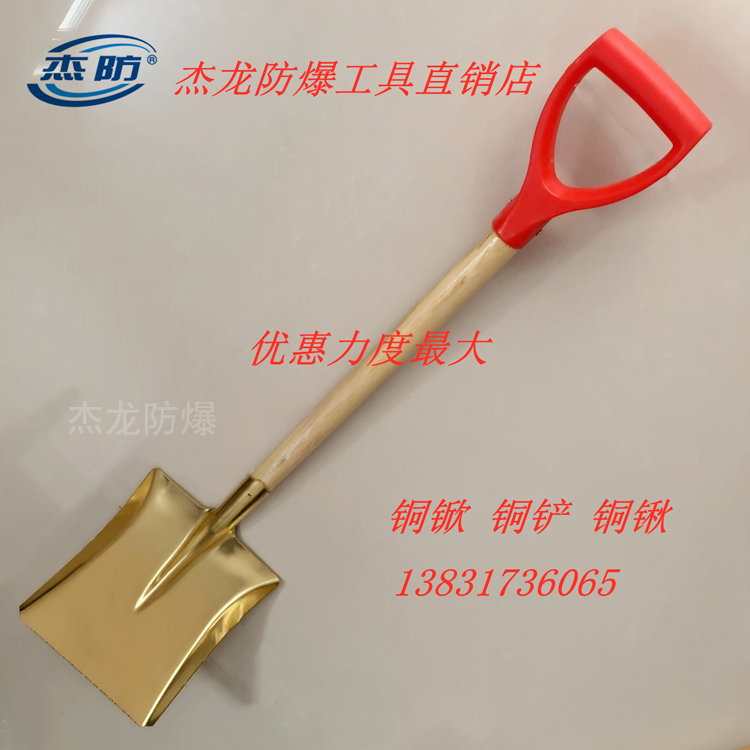 方锹 黄铜方锨 消防铁锹欢迎选购