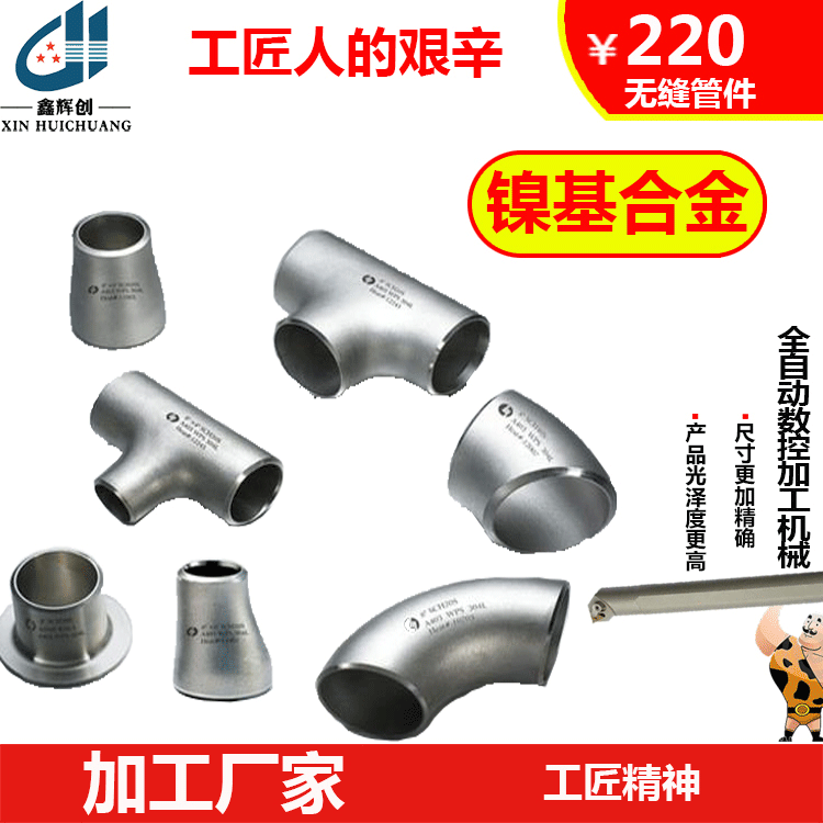 美国镍基合金三通加工工厂