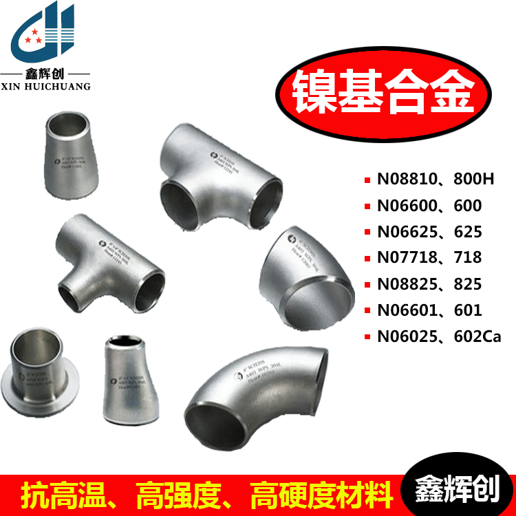 alloy31镍基合金弯头材料耐磨