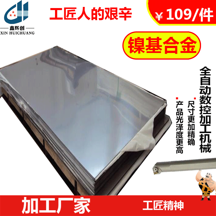 美国625镍基合金板加工车削