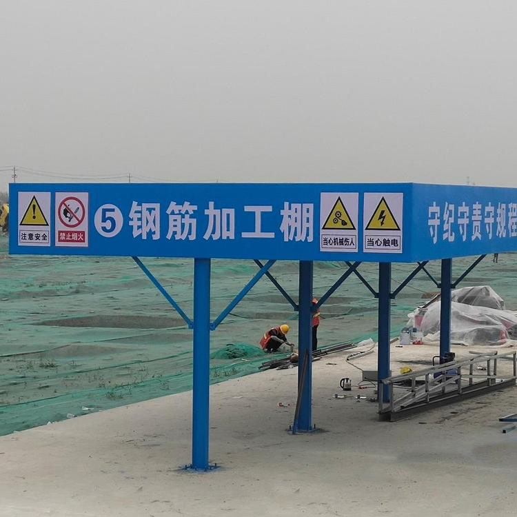 定型化钢筋加工防护棚   建筑工地施工防护棚   标准化钢筋安全防护棚   诚信经营