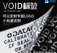 void防伪标签定做 撕毁无效标签 揭开留字一次性<em>防</em>拆<em>防</em>撕封口贴