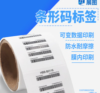 定制可变不干胶条码标签_A级条形码不干胶_序列号流水号码贴纸