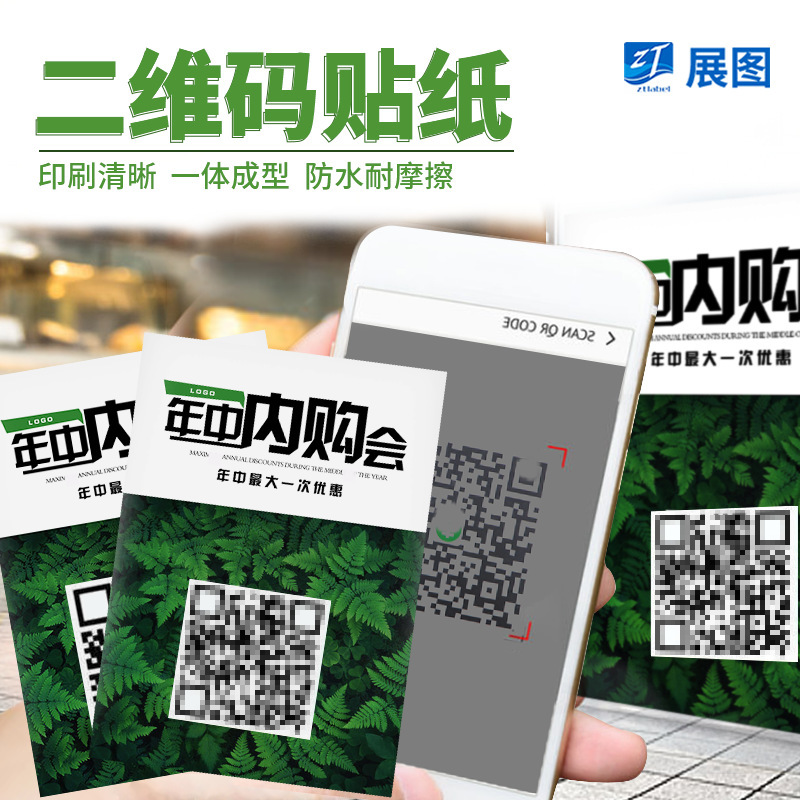 定制彩色可变二维码标签贴 支付码二维码不干胶贴纸二维码标贴