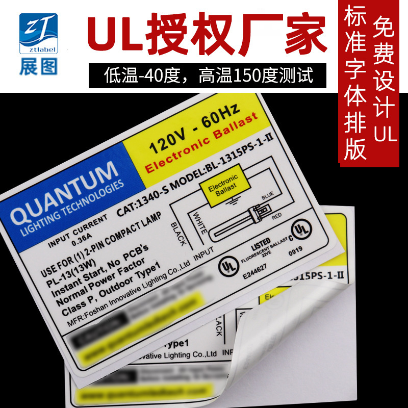 ul标签 消银龙透明耐高温不干胶标贴 防晒北美认证不干胶贴纸定制