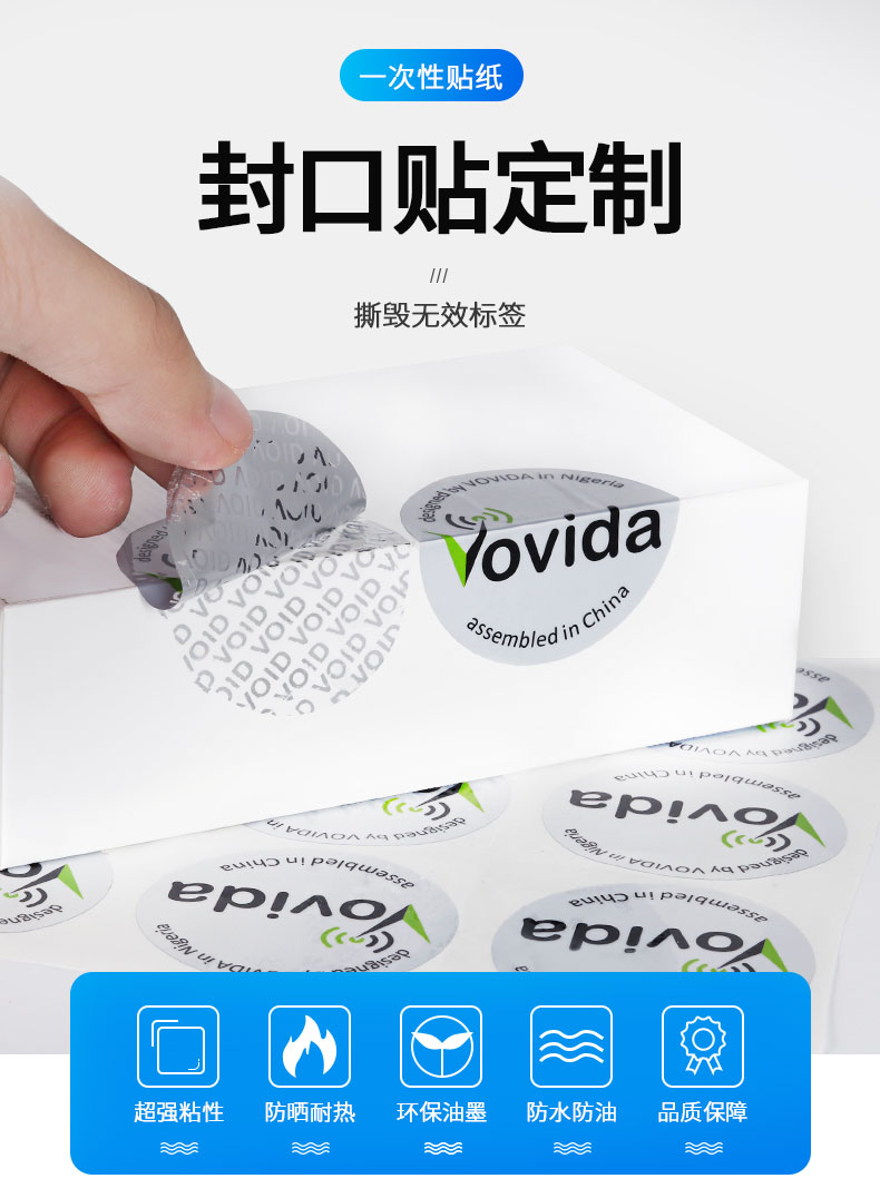 撕毁无效标签 揭开留字一次性防拆防撕封口贴0