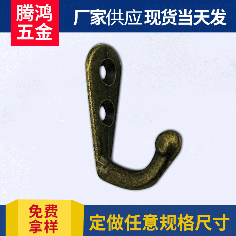 腾鸿 挂衣钩 仿古壁挂 简约复古单钩小挂钩定制