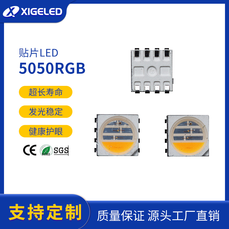 贴片led5050七彩高杯贴片发光二极管厂家贴片LED灯珠生产厂家