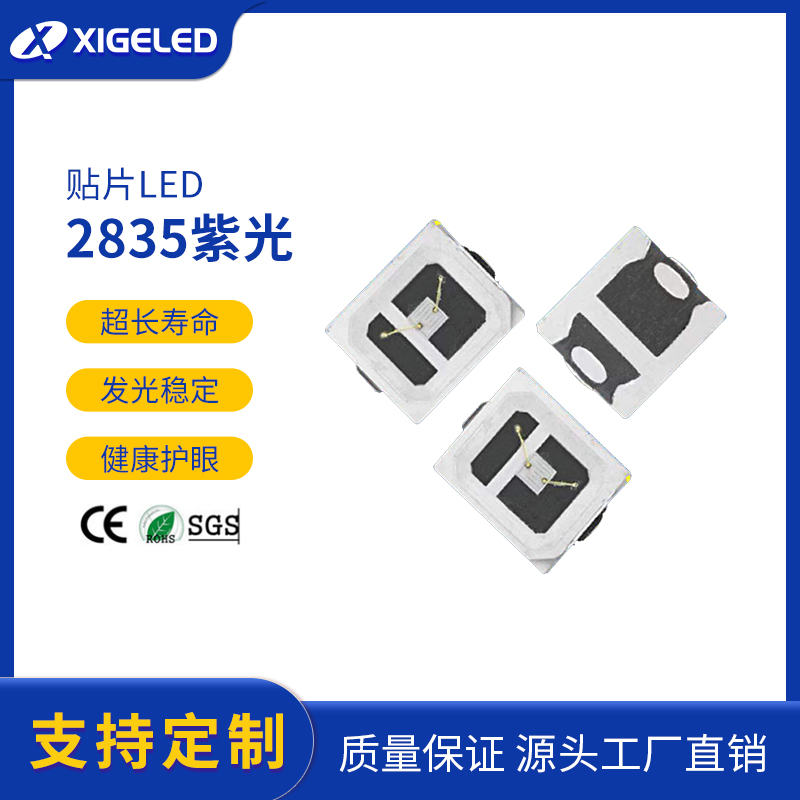 贴片LED灯珠2835灯珠紫光厂家加工贴片LED灯珠红蓝双闪生产厂家