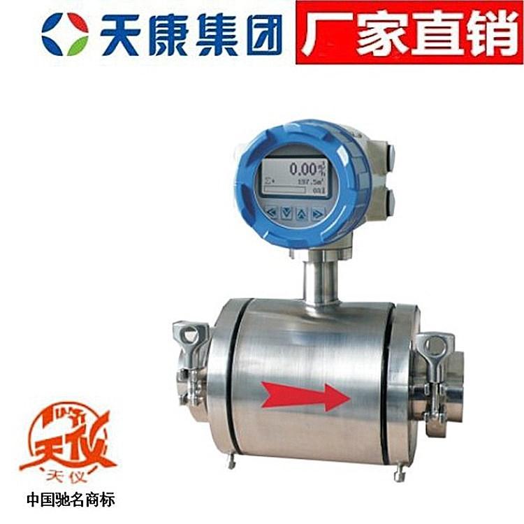 卫生型电磁流量计