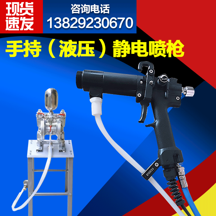 供应手持式液体静电喷枪 自动喷枪喷涂设备