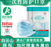 白云山一次性口罩三层熔喷布防尘雾霾袋装医用口罩10片装独立包装现货
