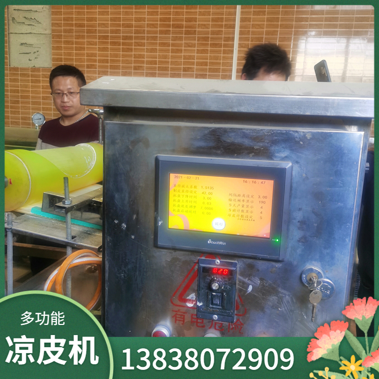 家用凉皮机商用多功能河粉机雲武商家全力支持创业