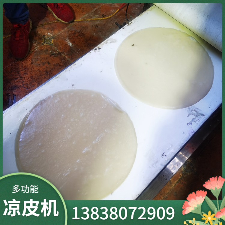 粉皮机一机四用多功能凉皮机商用凉皮机操作在线咨询合作社举荐