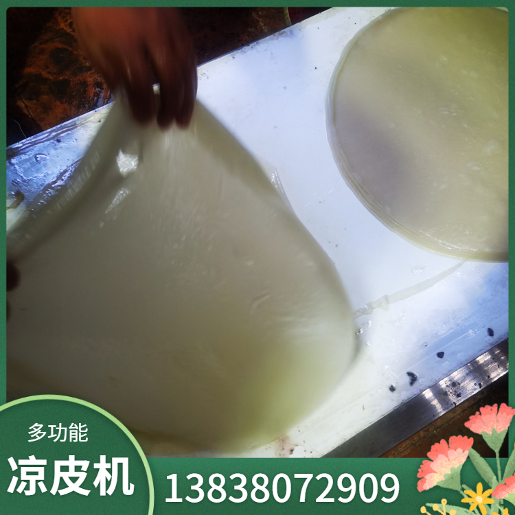 凉皮机多功能圆形凉皮机雲武粉皮机厂家