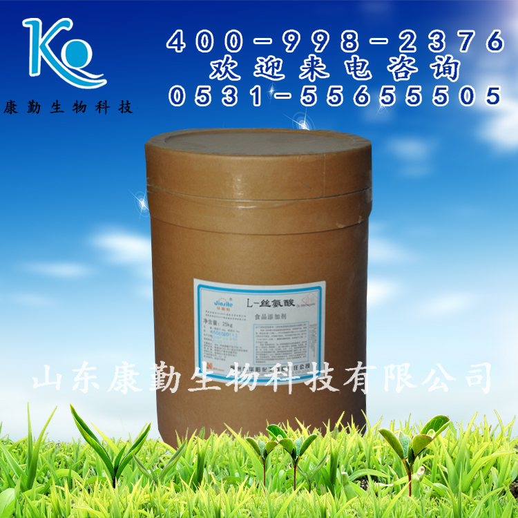 L-丝氨酸生产厂家 食品级L-丝氨酸 氨基酸 量大包邮 品质保障