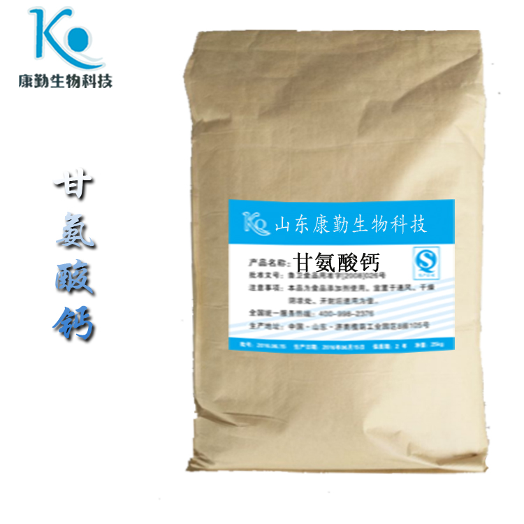 山东甘氨酸钙价格  食品级甘氨酸钙厂家 快速发货 量大包邮