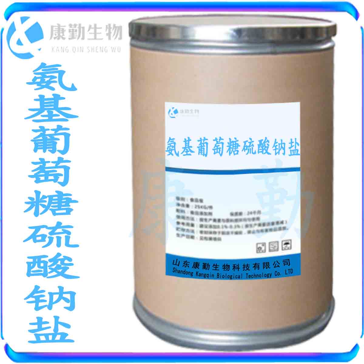 氨基葡萄糖硫酸钠盐厂家 氨基葡萄糖硫酸钠盐价格 货源充足 品质保障