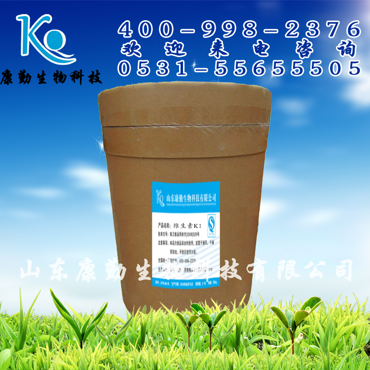 维生素K1 植物甲萘醌 食品级维生素K1   资质齐全 现货供应