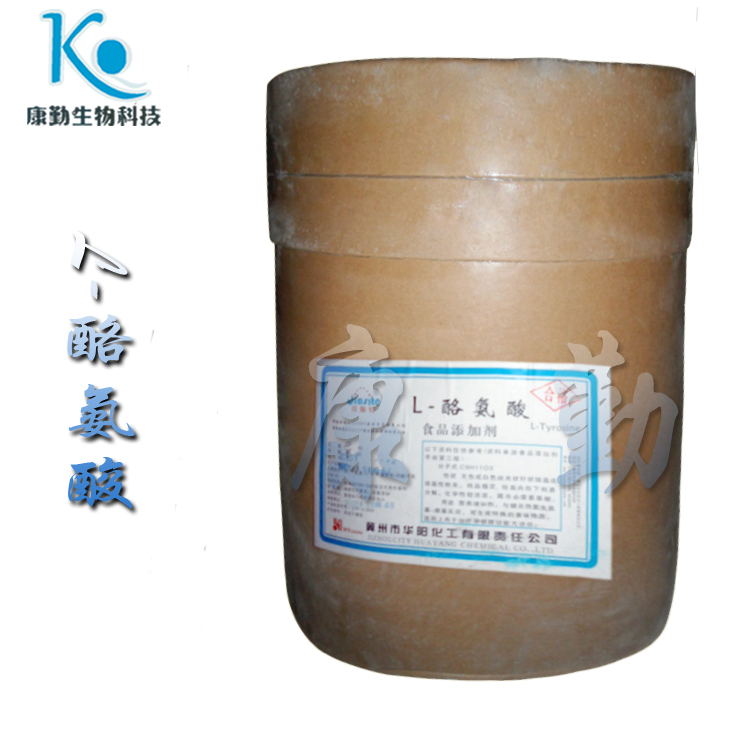 l-酪氨酸现货供应 品质保障 赖氨酸 货源充足 食品级 氨基酸 