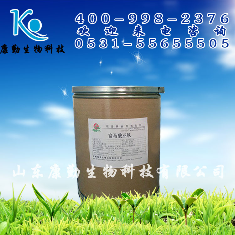  富马酸亚铁生产企业 富马酸亚铁食品级 长期供应 品质保障