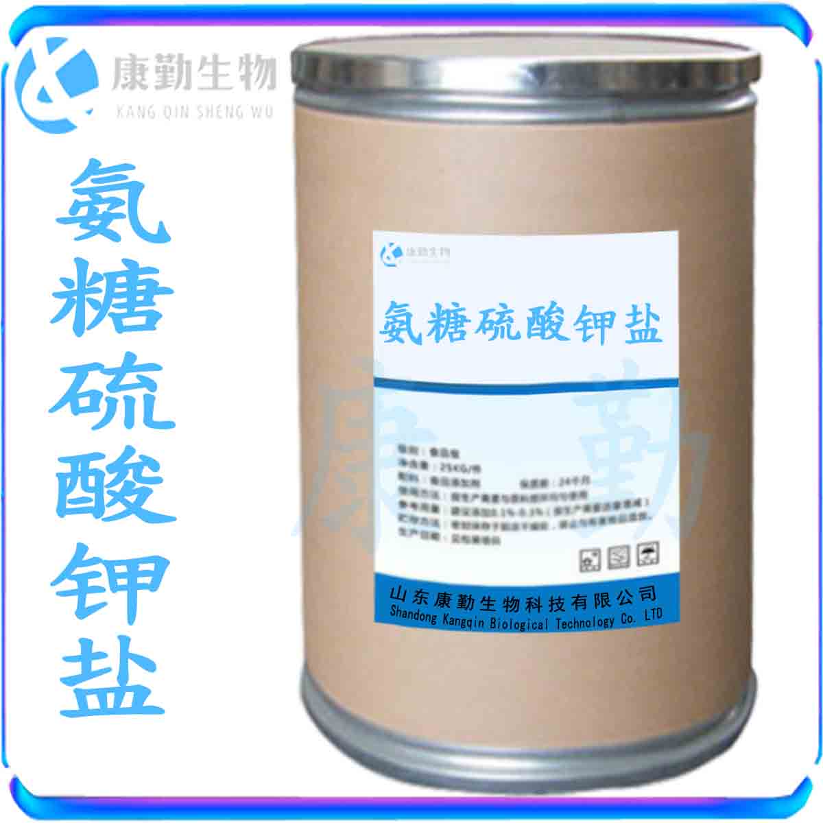 批发销售 食品级 氨糖硫酸钾盐厂家 供应  氨糖硫酸钾盐 现货批发