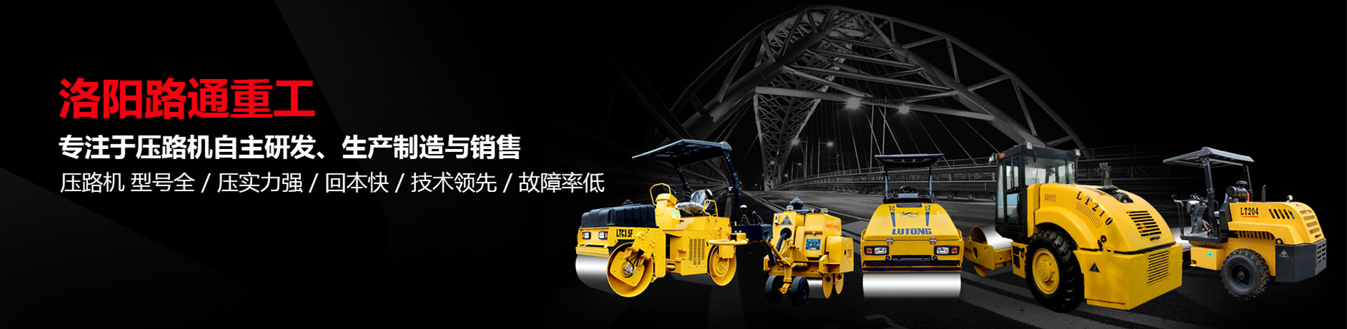 洛阳路通重工机械有限公司 主营产品