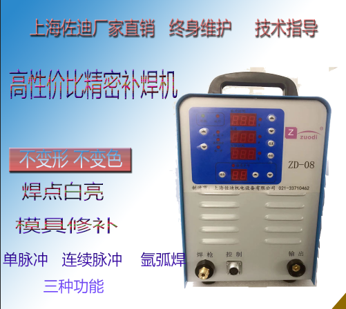 精密补焊机 不锈钢焊接机  佐迪ZD-08