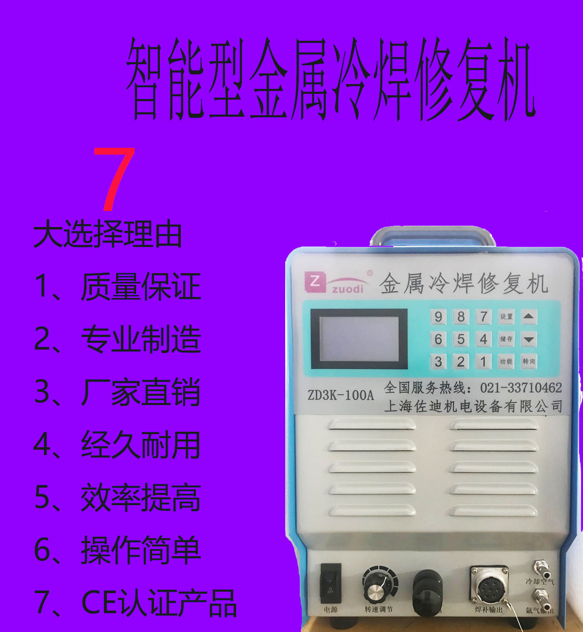 上海佐迪ZD3K-100A金属冷焊修复机 冷焊机价格