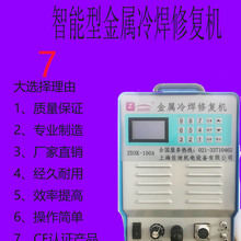 上海佐迪ZD3K-100A金属冷焊修复机 冷焊机价格