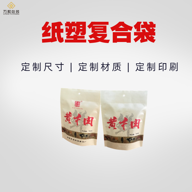 食品牛皮纸包装袋定制批发厂家
