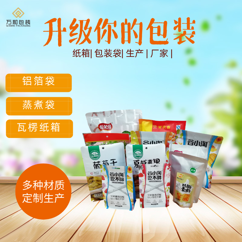 郑州膏药包装袋生产厂家万和包装设计包装袋