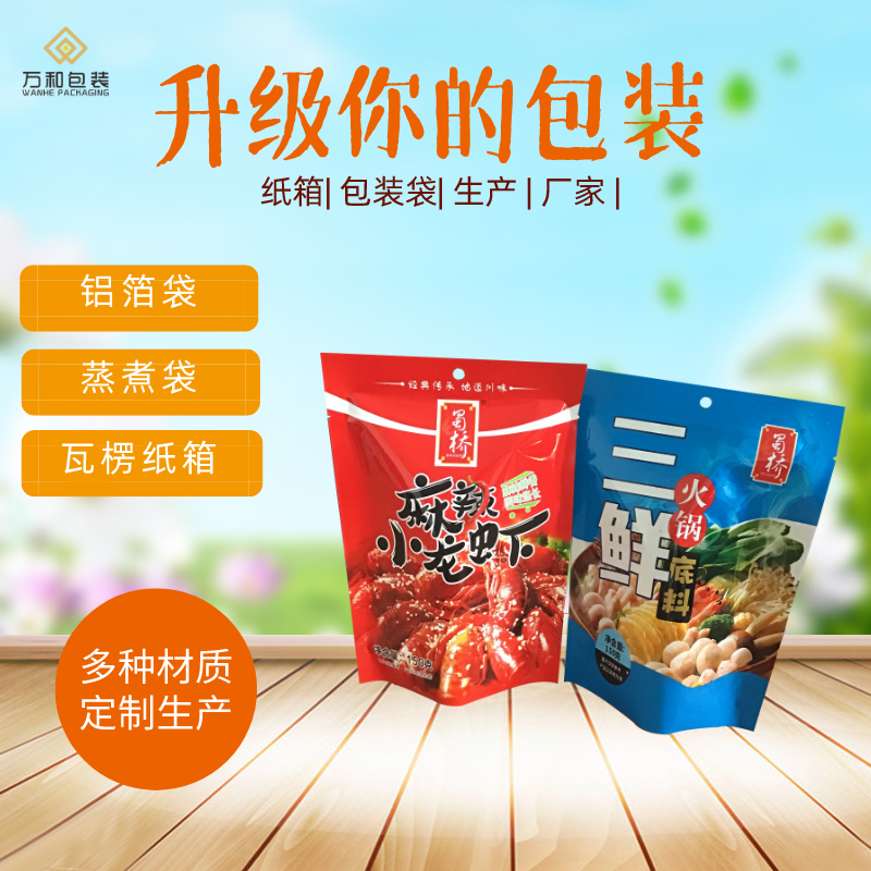 透明包装袋厂家万和包装生产设计铝箔真空袋
