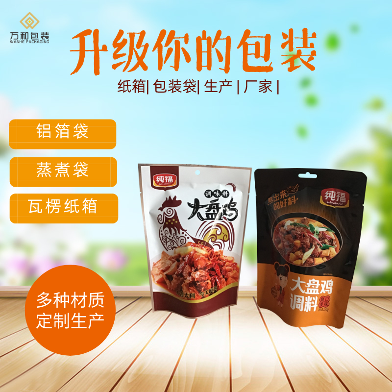 郑州真空包装袋厂家万和包装生产设计铝箔真空袋