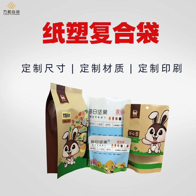 牛皮纸袋包装袋加工厂万和包装生产设计食品袋铝箔真空袋