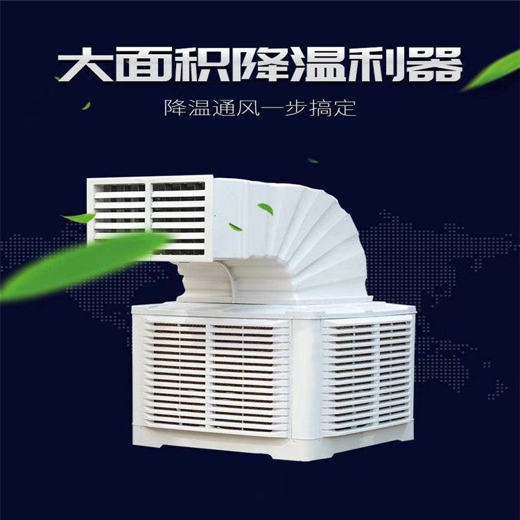 厂家供应蒸发式移动冷风机 型号齐全