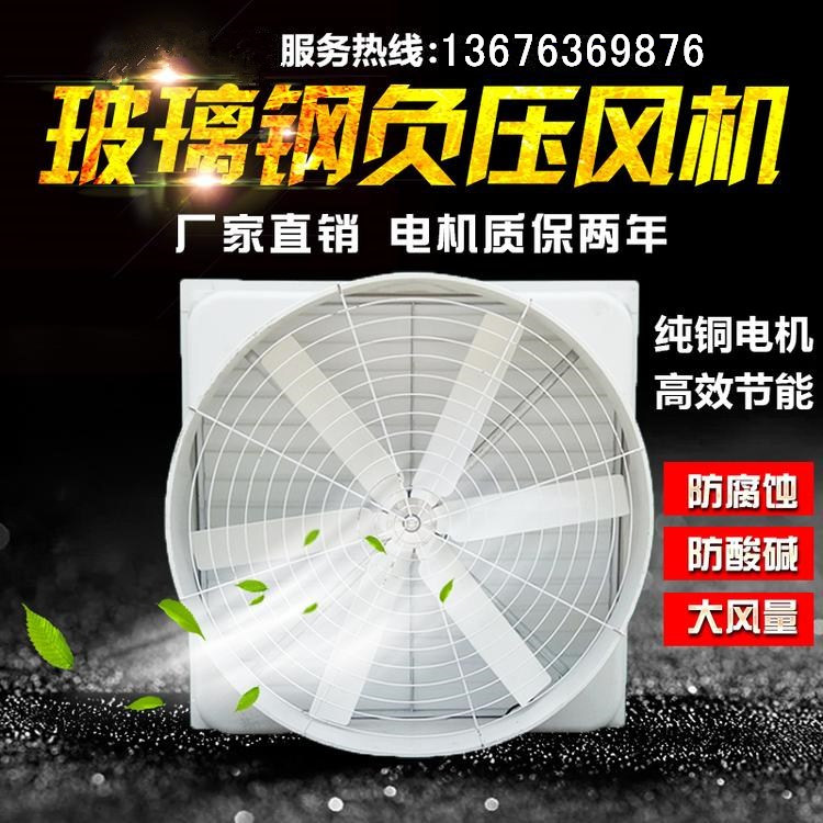 大棚种植通风机养殖场玻璃钢风机 鑫林农牧