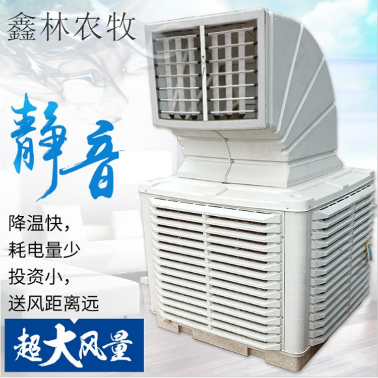 养殖场降温冷风机大棚养猪冷风机空调 鑫林农牧
