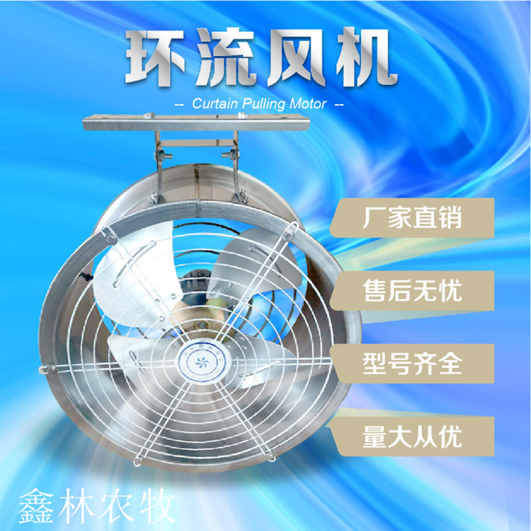 大棚种植环流风机养殖业内循环风机 鑫林农牧