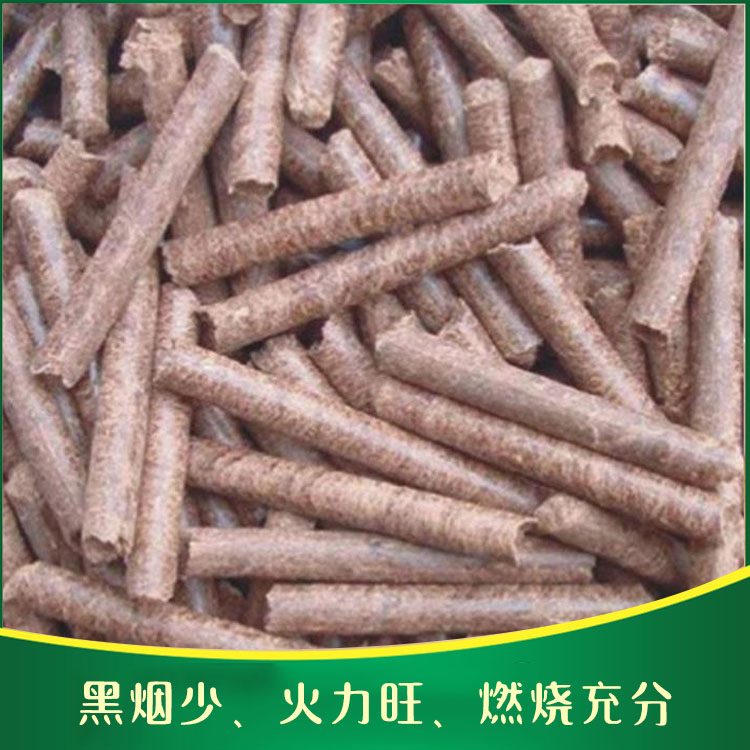 生物质燃料颗粒 高热值不结焦