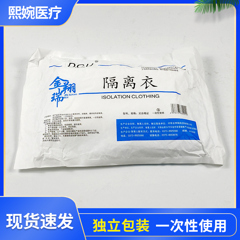 一次性压条防护服隔离衣透气膜压条贴条连体防护服加厚