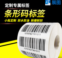 可变条码贴纸 耐磨条形码标签生产厂家 专业定制A级条形码不干胶