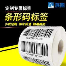 可变条码贴纸 耐磨条形码标签生产厂家 专业定制A级条形码不干胶