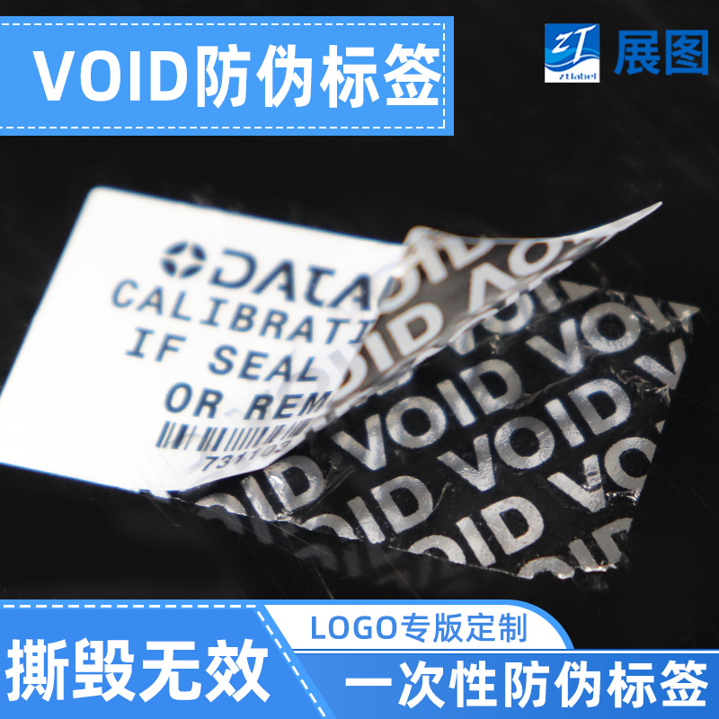 专版void防伪标签定制 揭开留底防伪标 防水防油撕毁无效不干胶