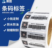 厂家定制流水条码标签  可变条码贴纸  膜内条码不干胶印刷