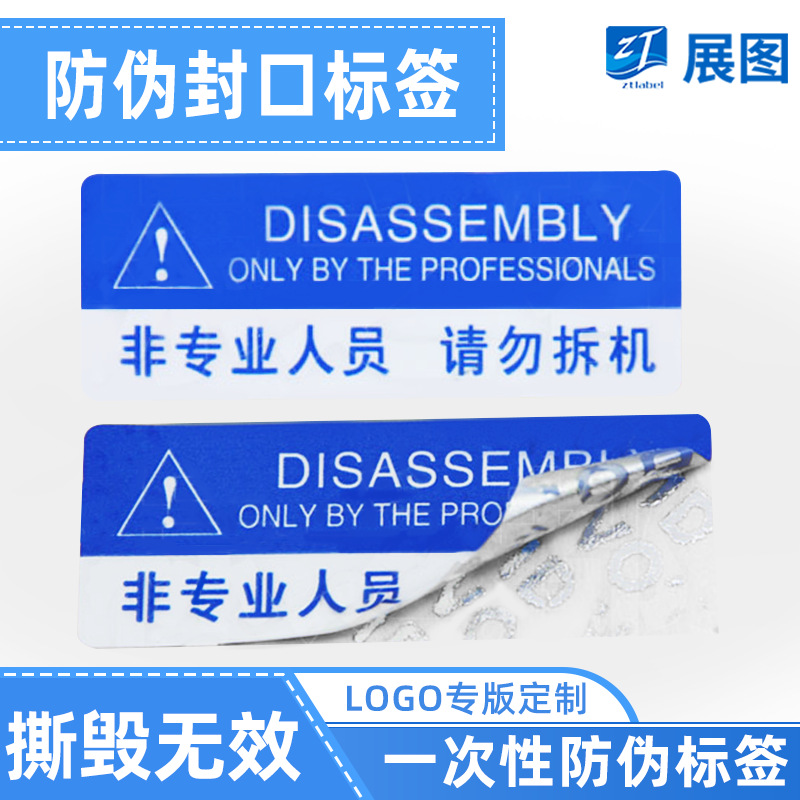 撕毁无效标签防拆_void防拆标签封口贴纸_void防伪标签揭开留字
